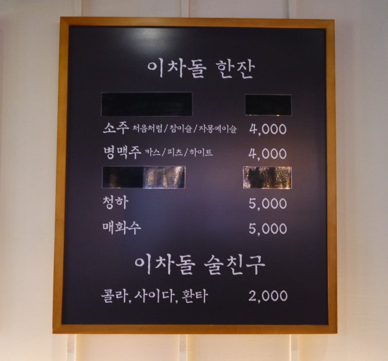 이차돌 동두천 지행점 이미지