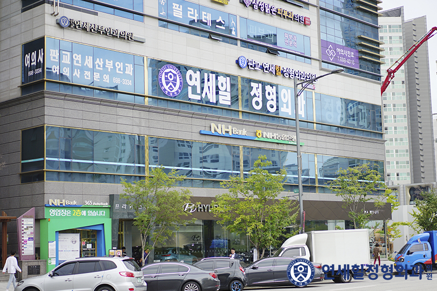 연세힐의원 이미지