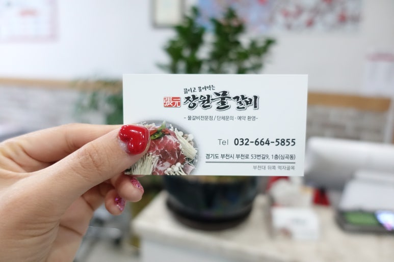 장원물갈비 이미지