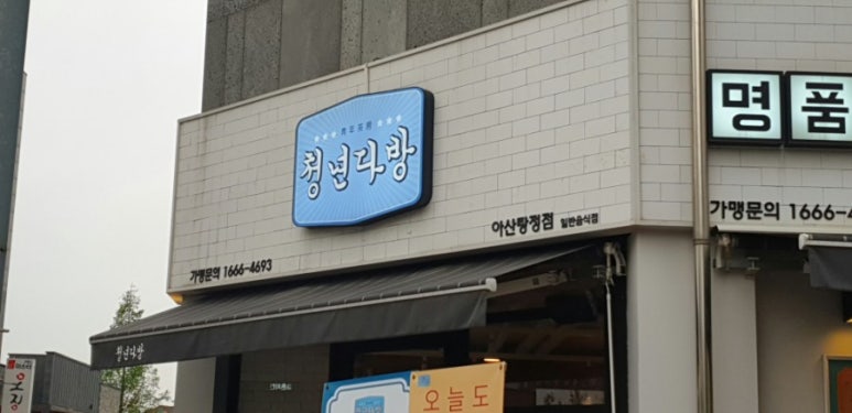 청년다방탕정점 이미지