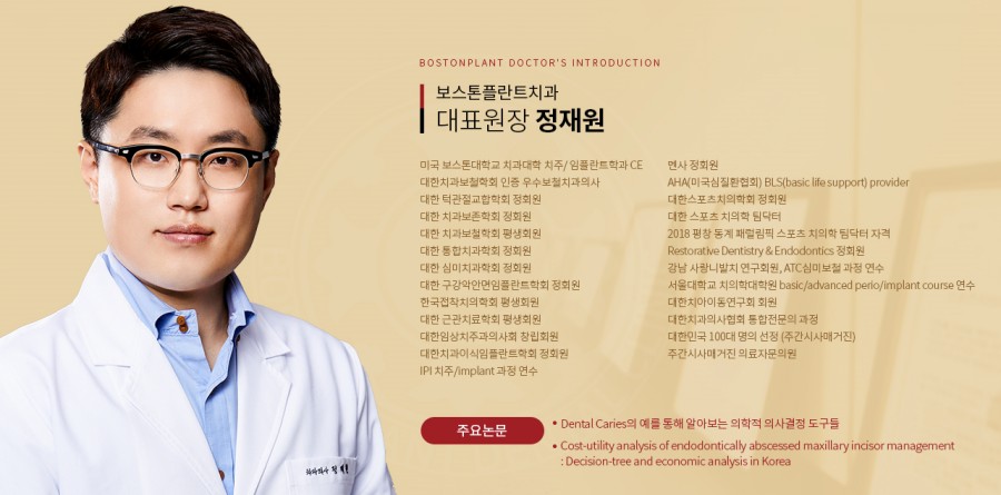 보스톤치과의원 이미지