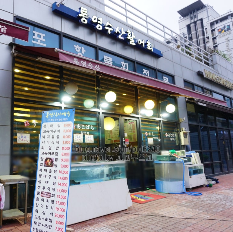 통영수산횟집 이미지