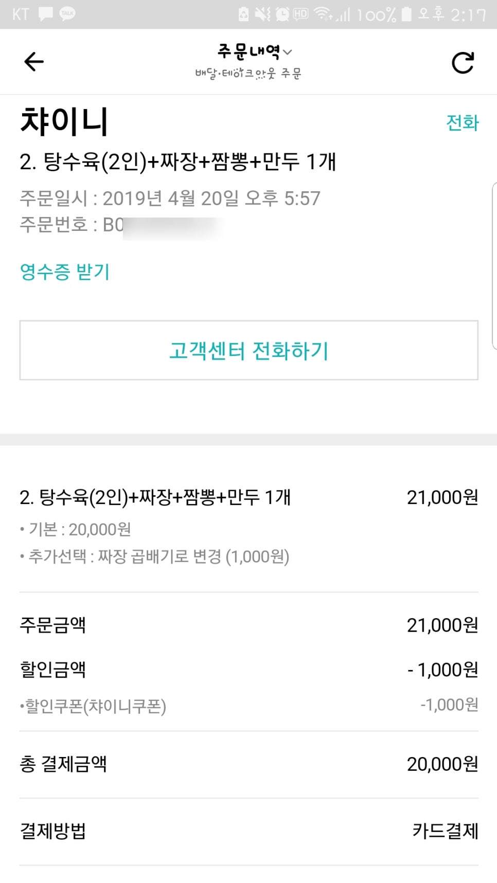 챠이니 이미지