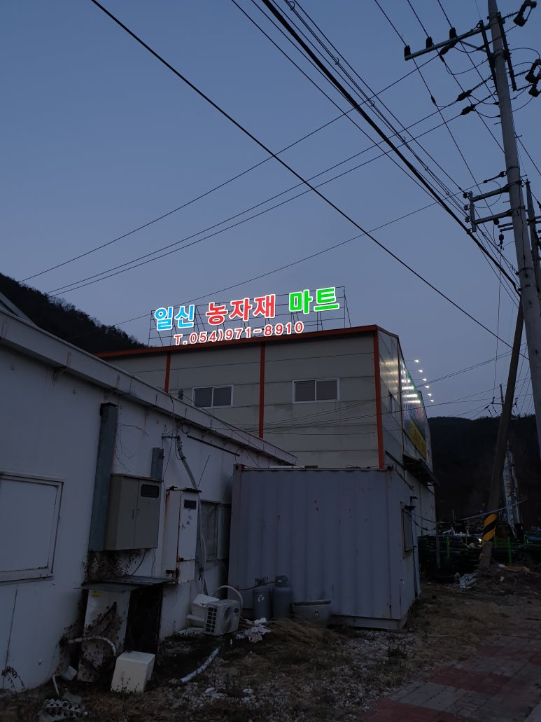 일신마트 이미지