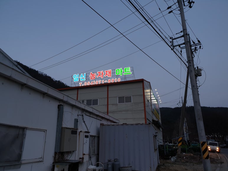 일신마트 이미지