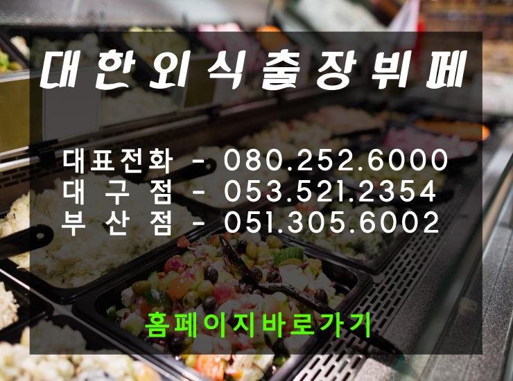 별출장뷔페 이미지