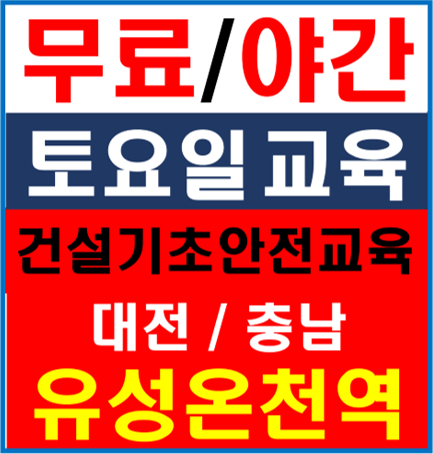 건설기초안전교육광주교육원 이미지