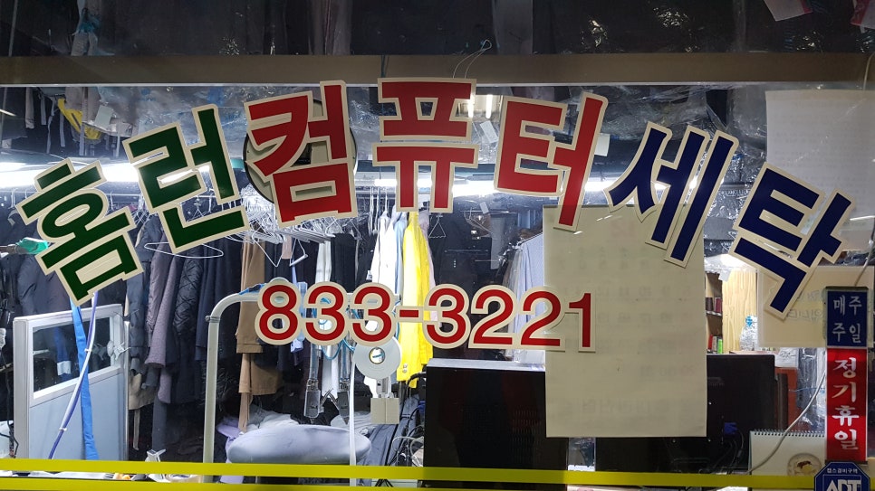 홈런세탁소 이미지