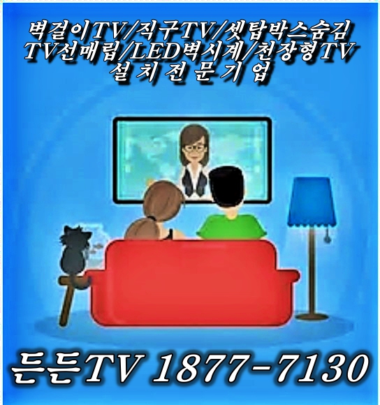 든든TV홈서비스 이미지