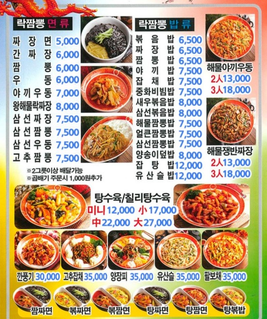 락짬뽕 이미지