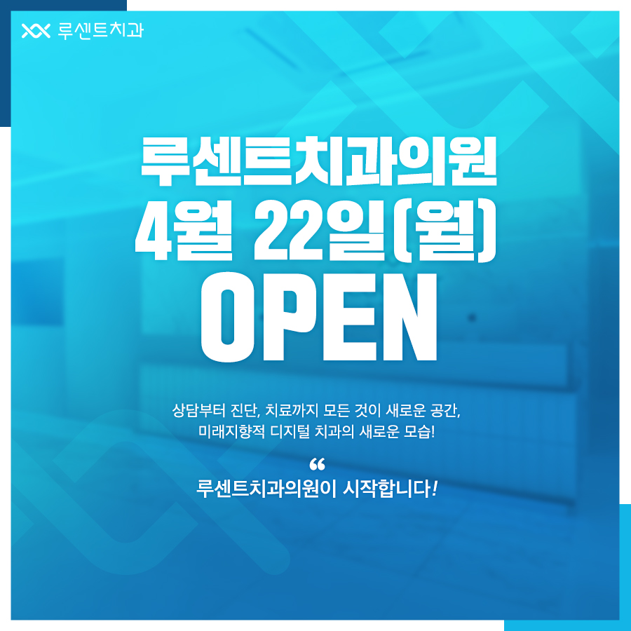루센트치과의원 이미지