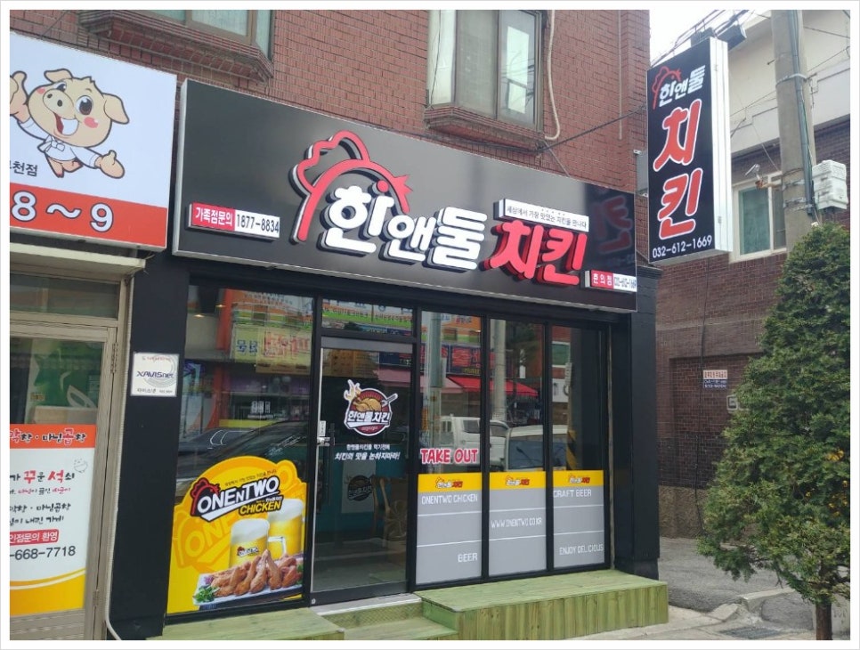 한앤둘치킨부천 이미지