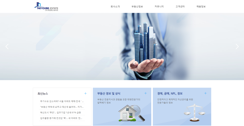 태영부동산컨설팅 이미지