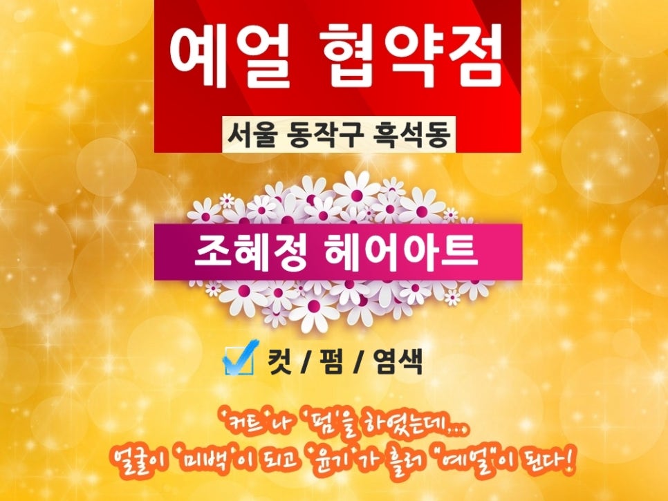 조혜정헤어아트 이미지