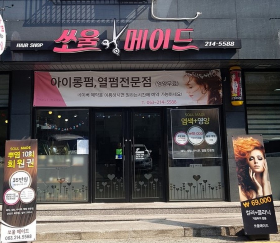 쏘울헤어샵 이미지