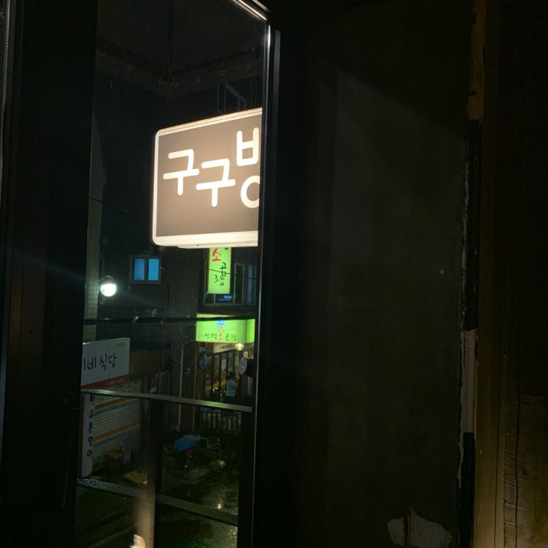 구구비어 이미지