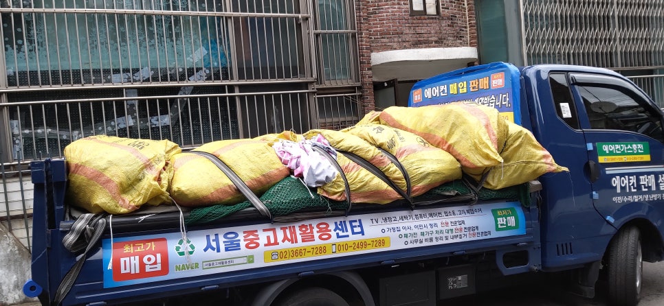 신중고재활용센타 이미지