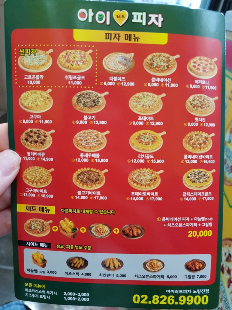아이러브피자노량진점 이미지