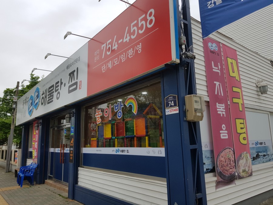 동대구생생해물탕.찜 이미지