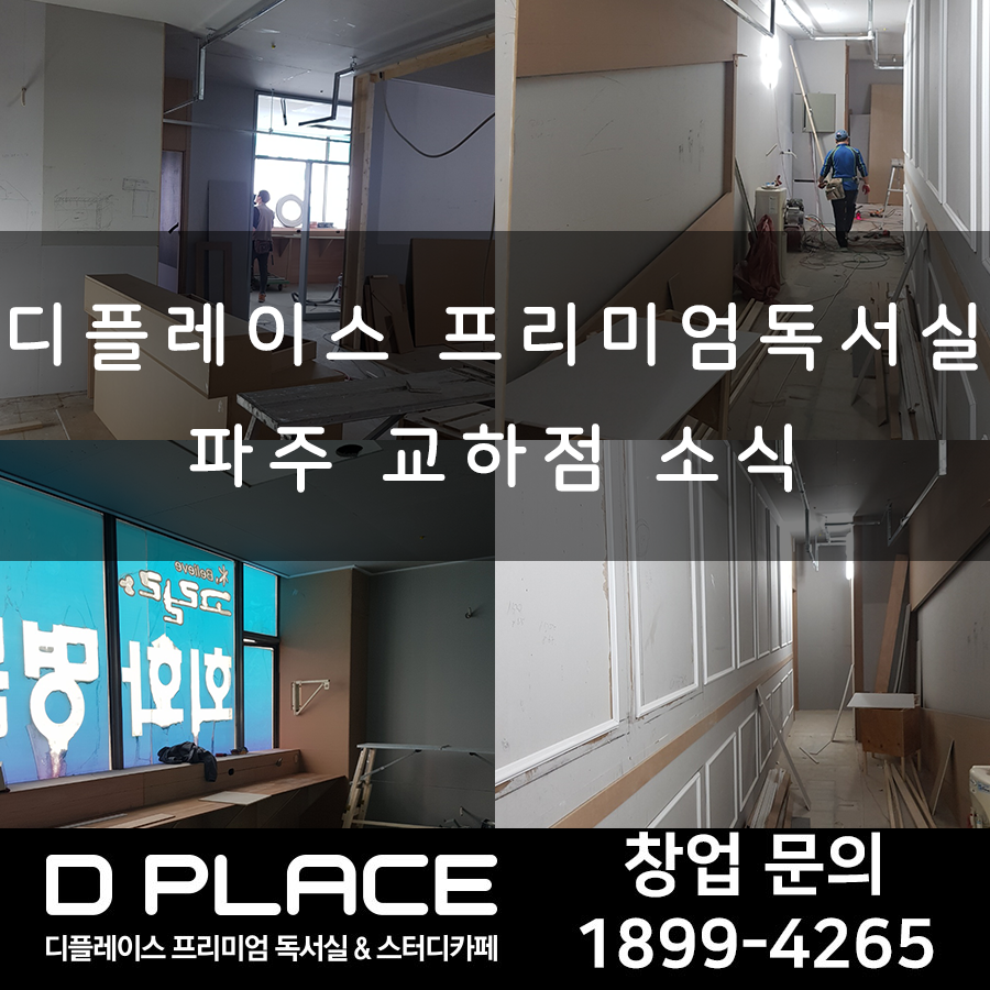 디플레이스파주독서실 이미지