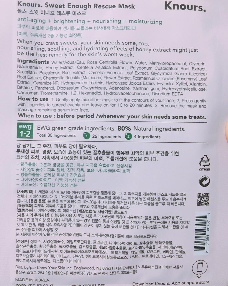 스윗이너프 이미지