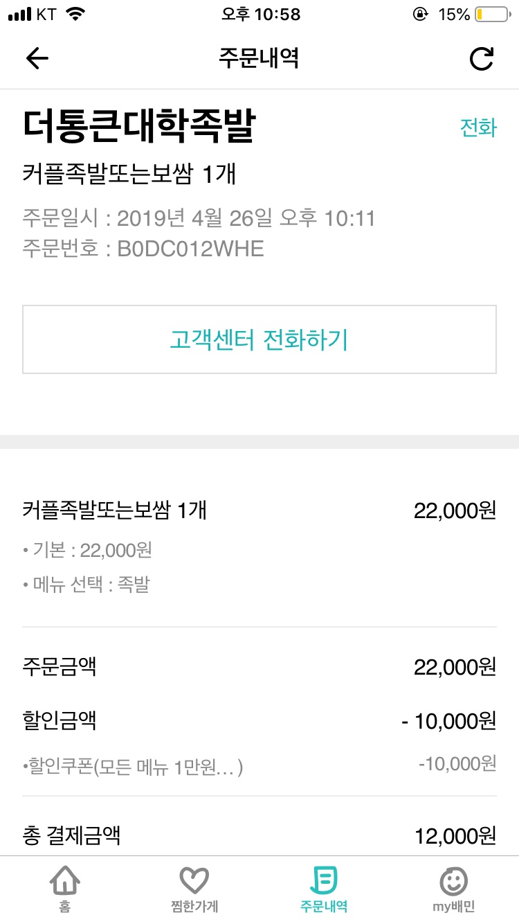 더통큰대학족발 이미지