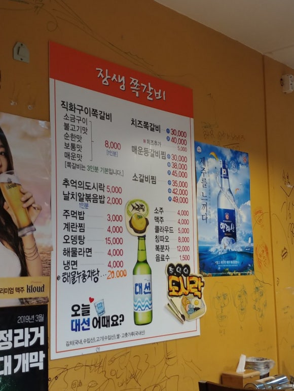 장생쪽갈비 이미지