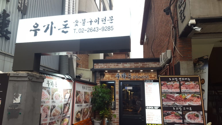 우가돈 이미지