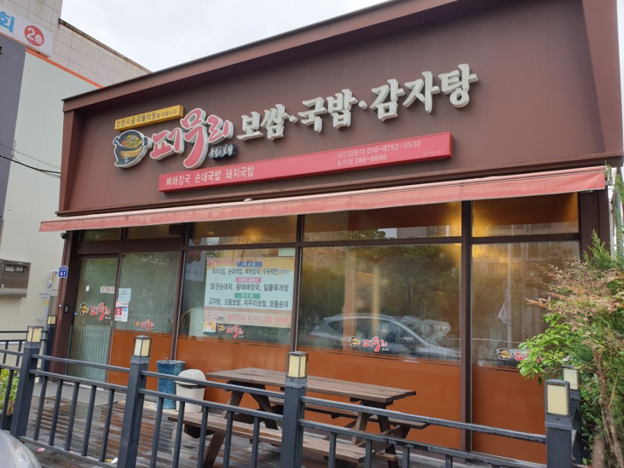 퍼무리보쌈국밥감자탕 이미지