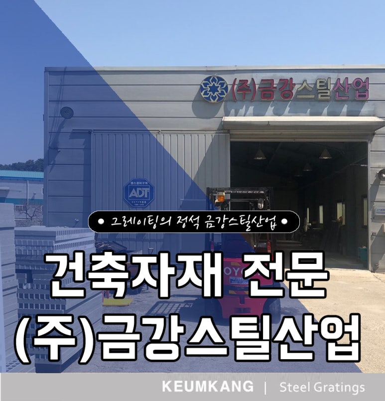 금강건축자재 이미지