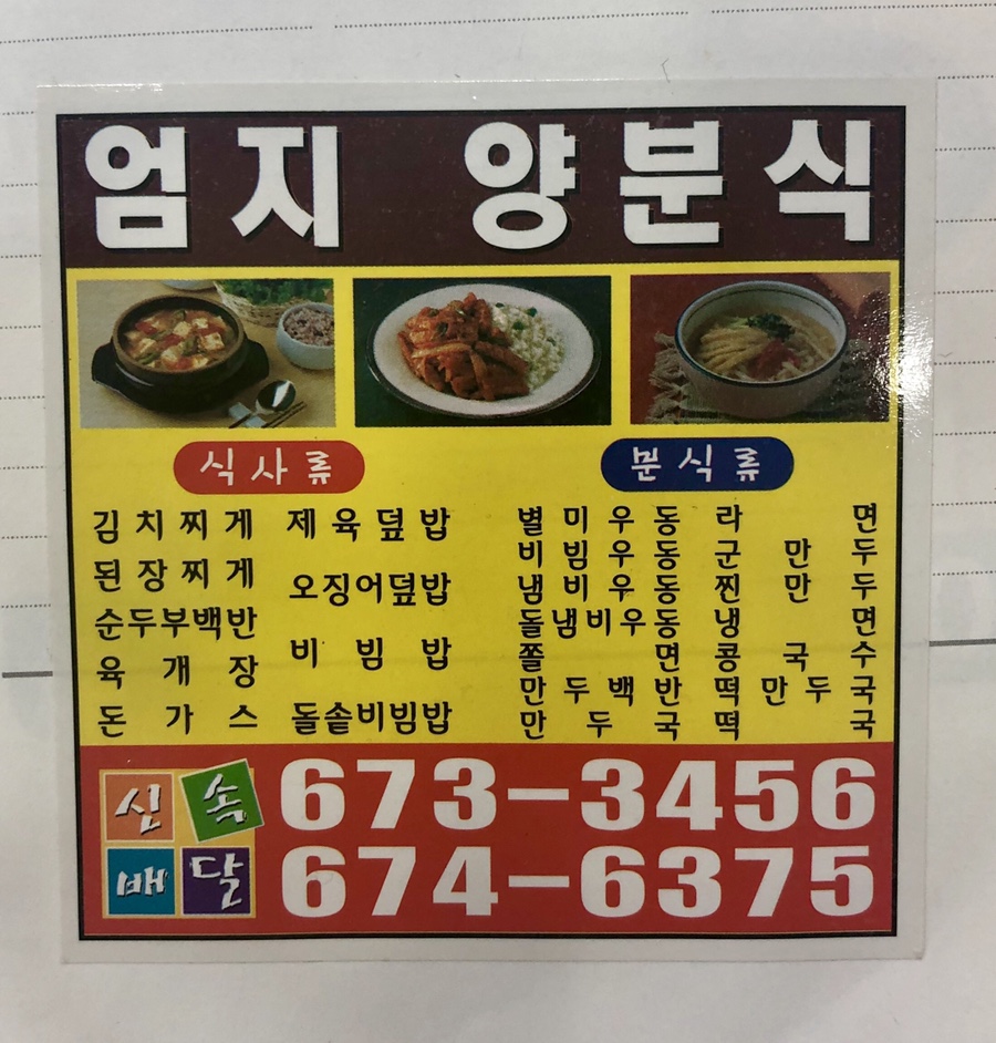 엄지분식 이미지