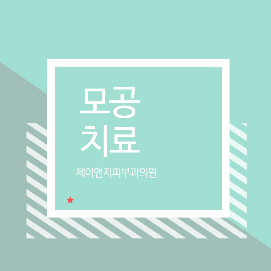 제이앤지피부과의원 이미지