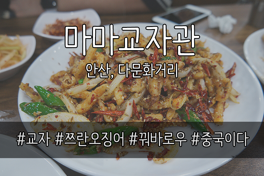 마마교자관 이미지