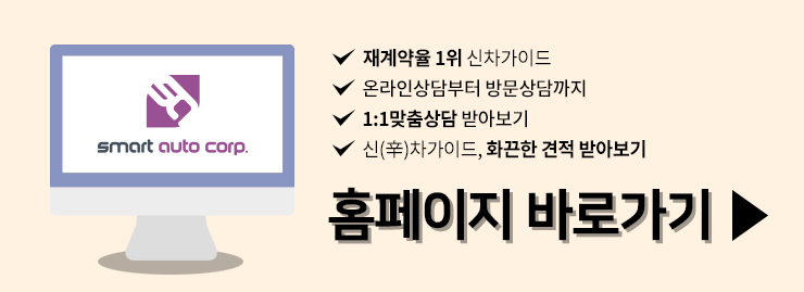 스마트오토 이미지