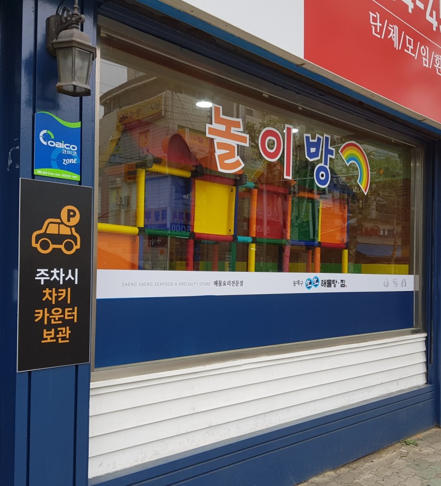 동대구생생해물탕.찜 이미지