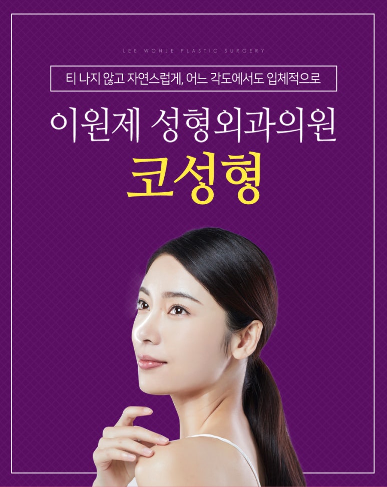 이원제성형외과 이미지