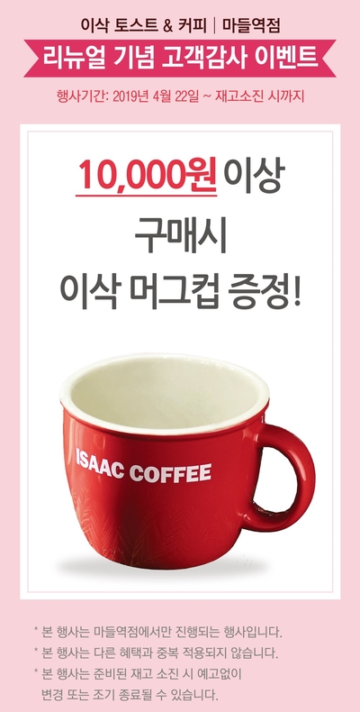 이삭토스트마들역점 이미지