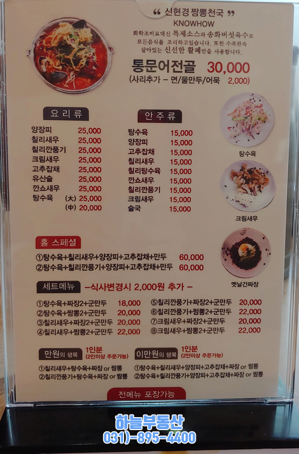 신현경짬뽕천국 이미지