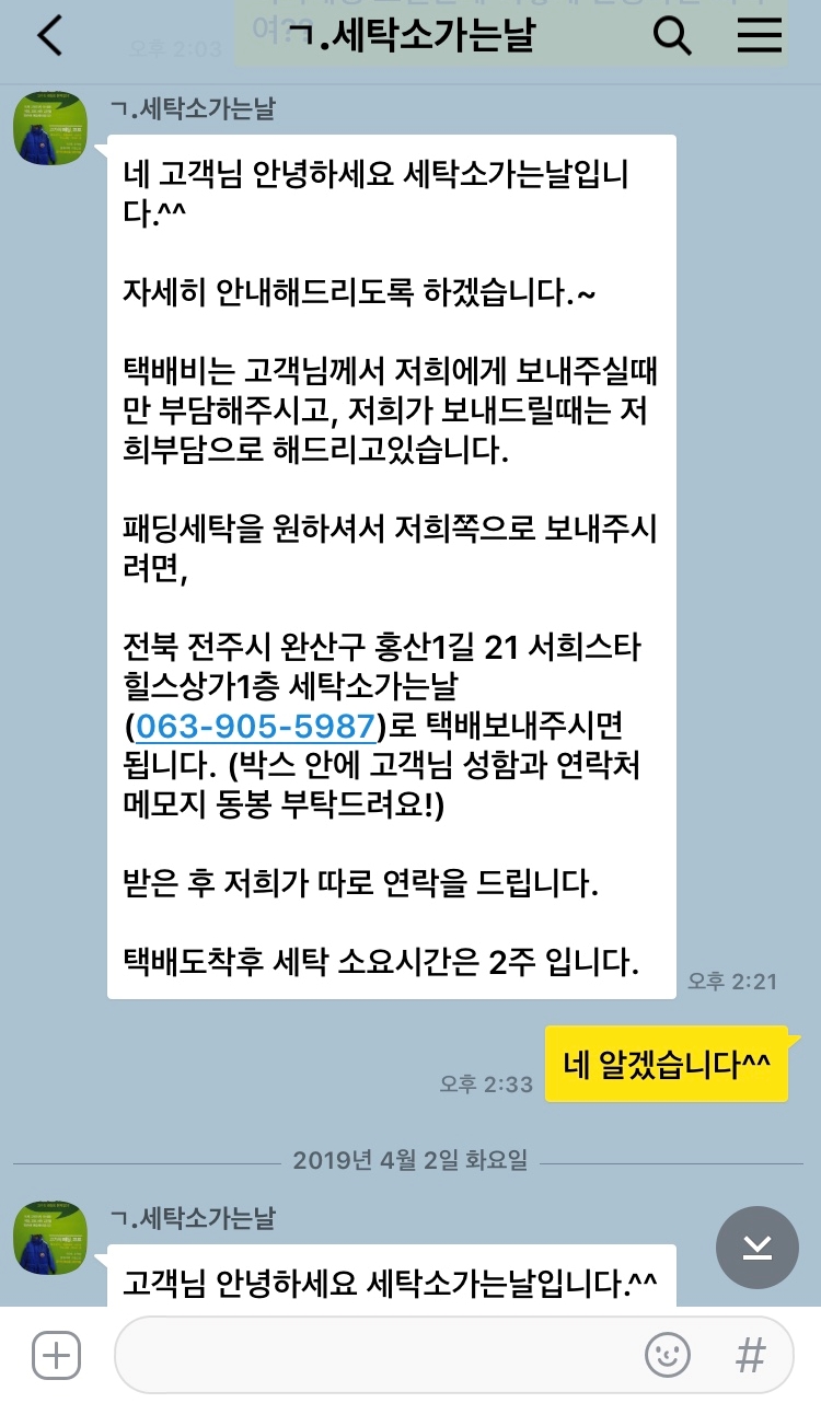 세탁소가는날 이미지