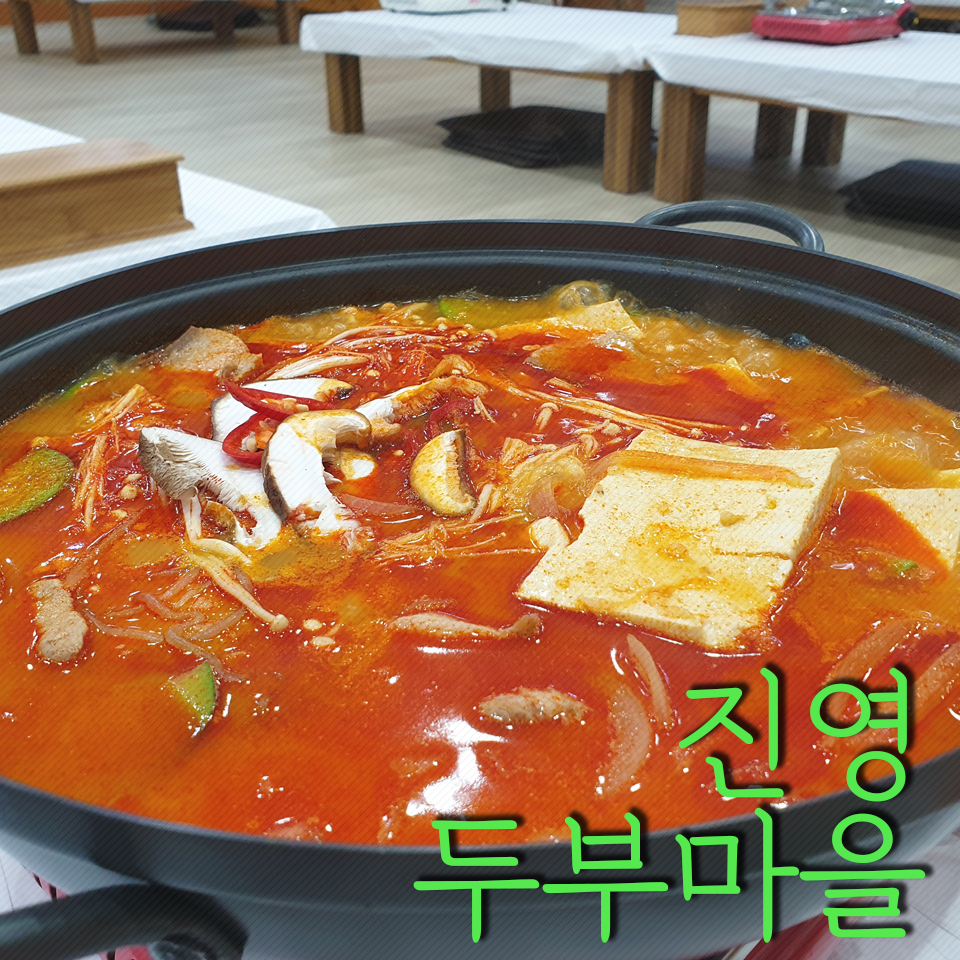 진영두부마을 이미지