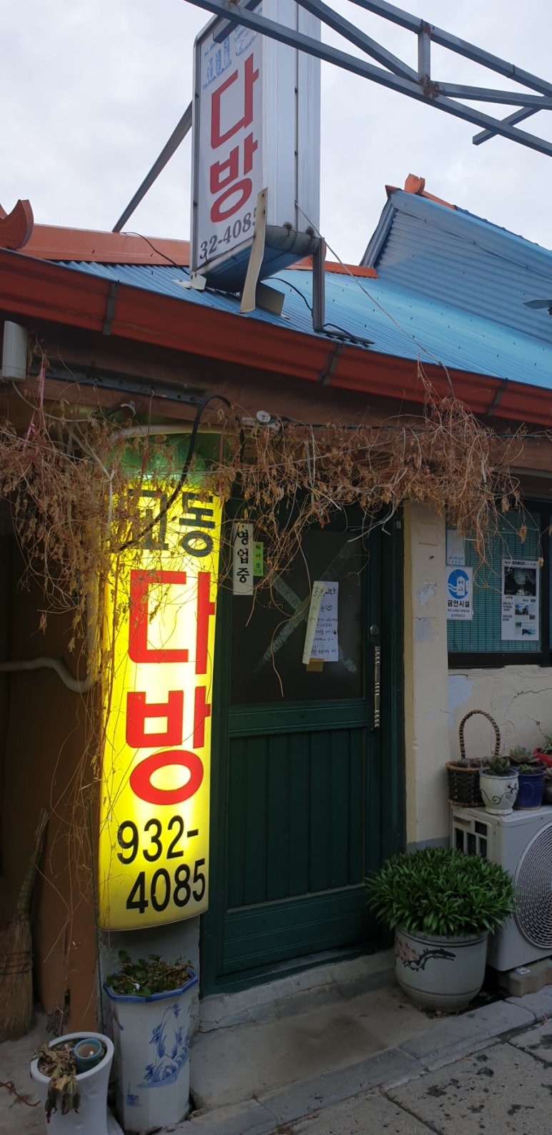 조양다방 이미지