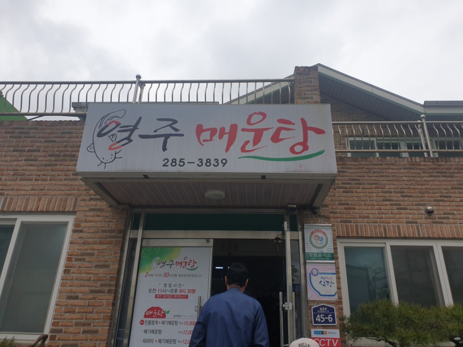 연일매운탕 이미지