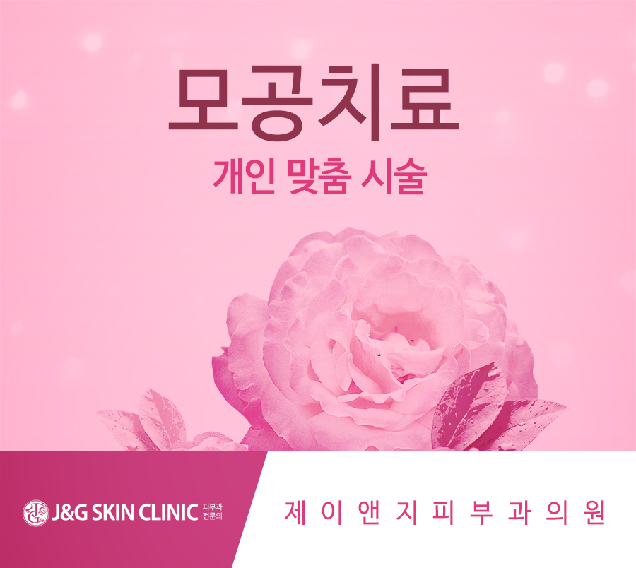 제이앤지피부과의원 이미지