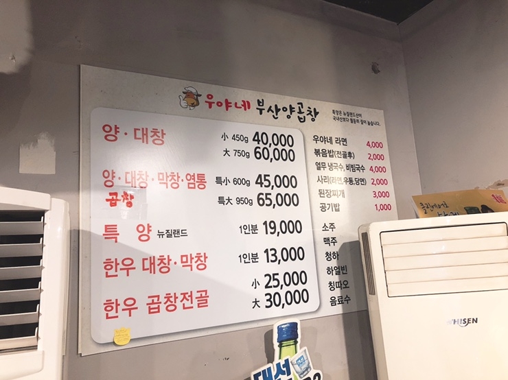 우야네부산양곱창 이미지