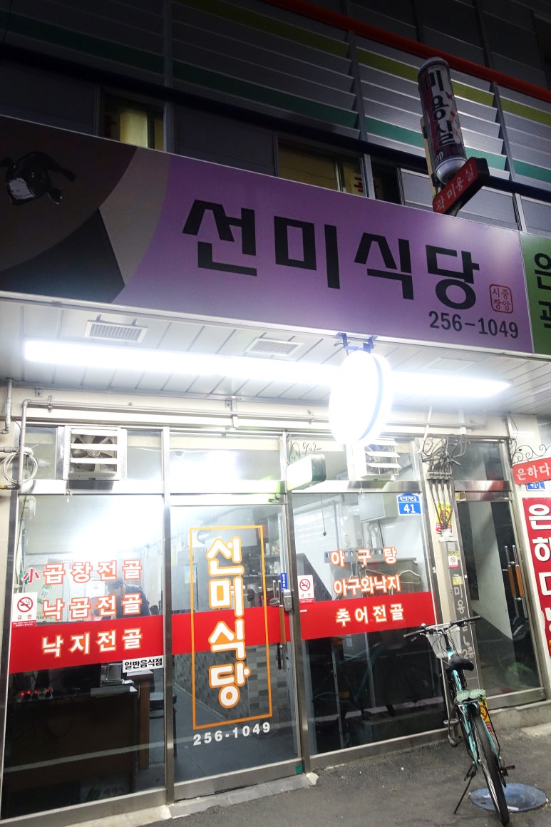 선미곱창 이미지