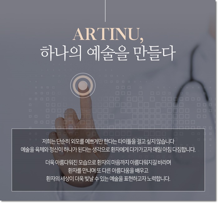 아티뉴성형외과 이미지