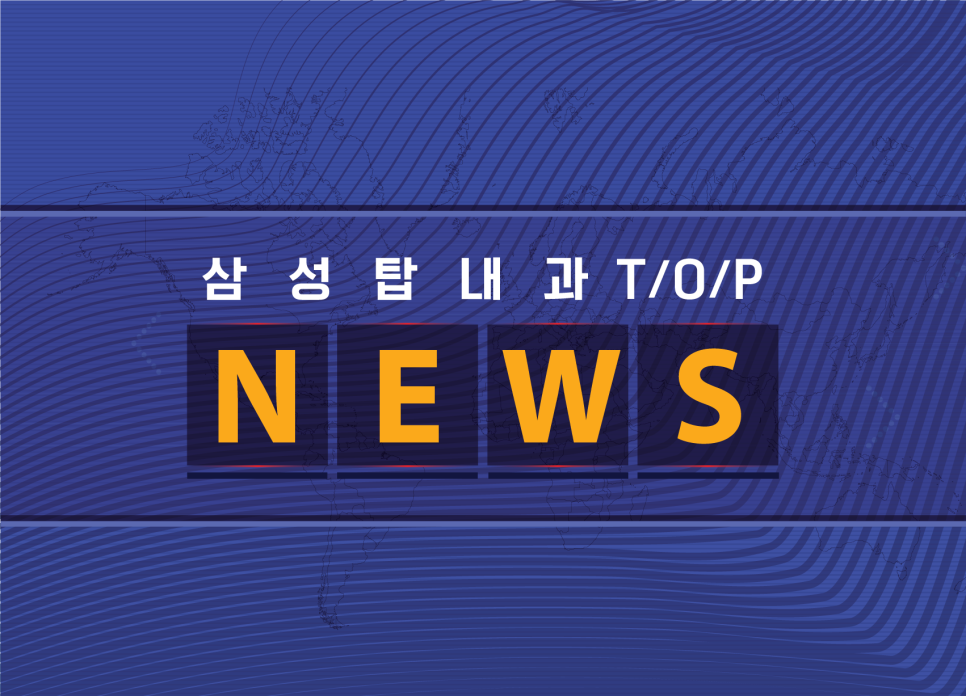 삼성탑내과 이미지