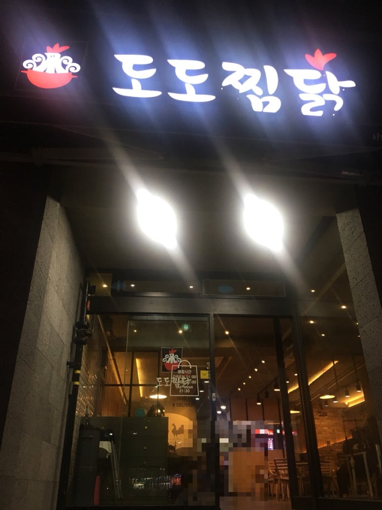 도도찜닭성서점 이미지