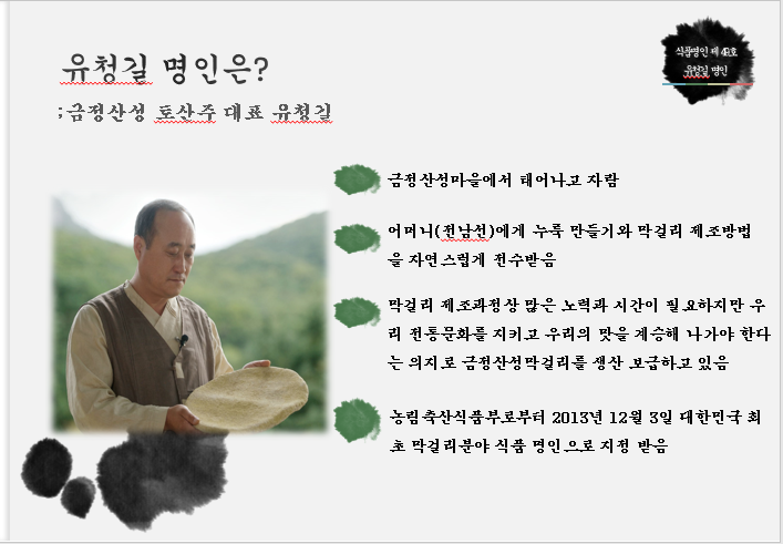 금정산성 전남선누룩 이미지