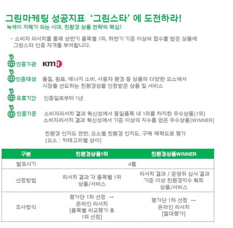 그린스타 이미지